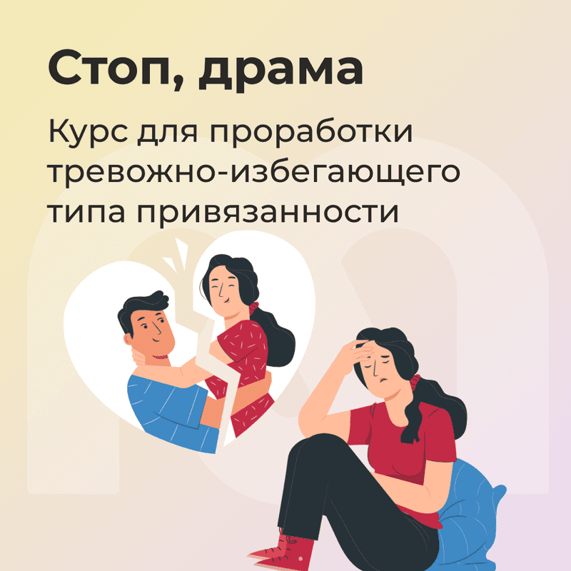 Изображение [София Авдюхина, Екатерина Музыка, Мария Лабазанова, Ника Набокова] [Mindspa] Стоп драма (2025)