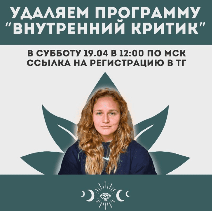 Изображение [Наташа Икстлан] Внутренний критик. Удаление негативным программ ума (2025)