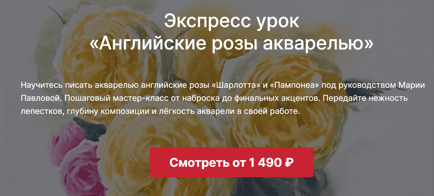 Изображение [Lectoroom] Мария Павлова ― Английские розы акварелью (2025)