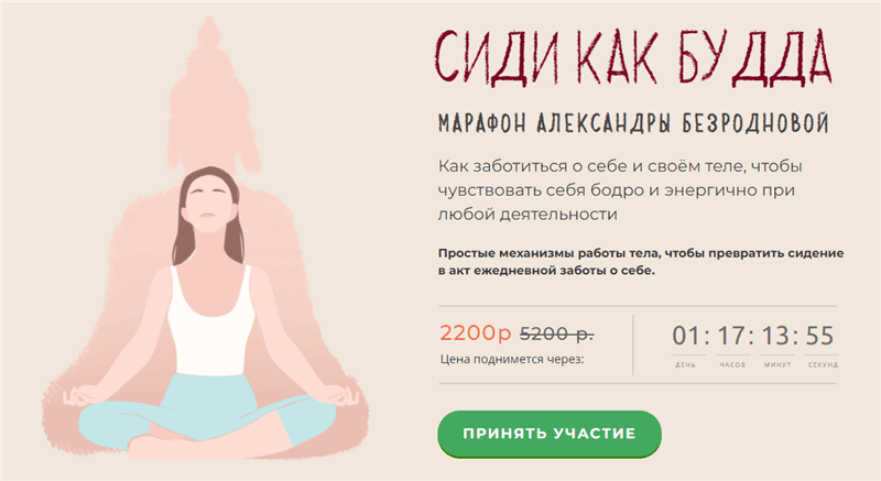 Изображение [Александра Безроднова] Сиди как Будда. Тариф - Стандартный (2020)