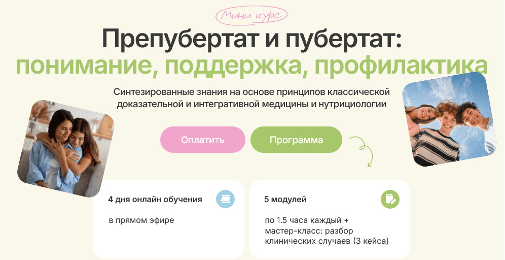 Изображение [Ольга Гофман] Предпубертат и пубертат: понимание, поддержка, профилактика. Тариф Вместе (2025)