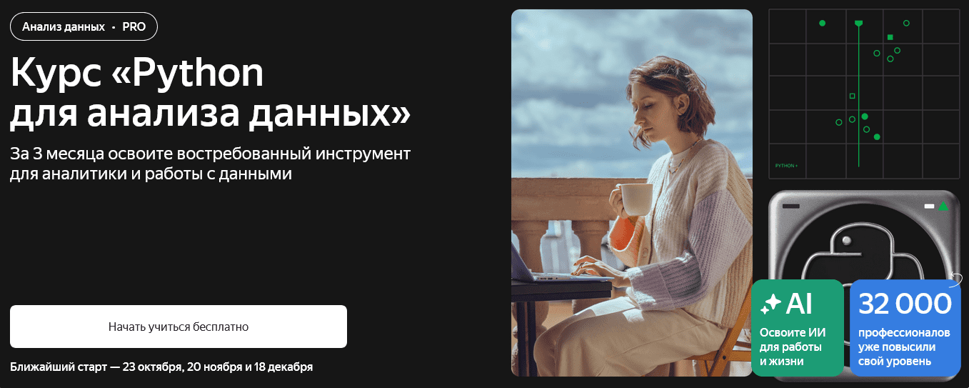 Изображение [Дмитрий Кирсанов, Алексей Каргин, Антон Волков] [Яндекс Практикум] Python для анализа данных (2025)