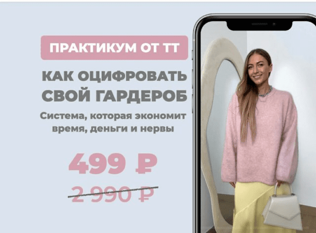 Изображение [ШШ] Татьяна Тимофеева ― Как оцифровать гардероб (2025)