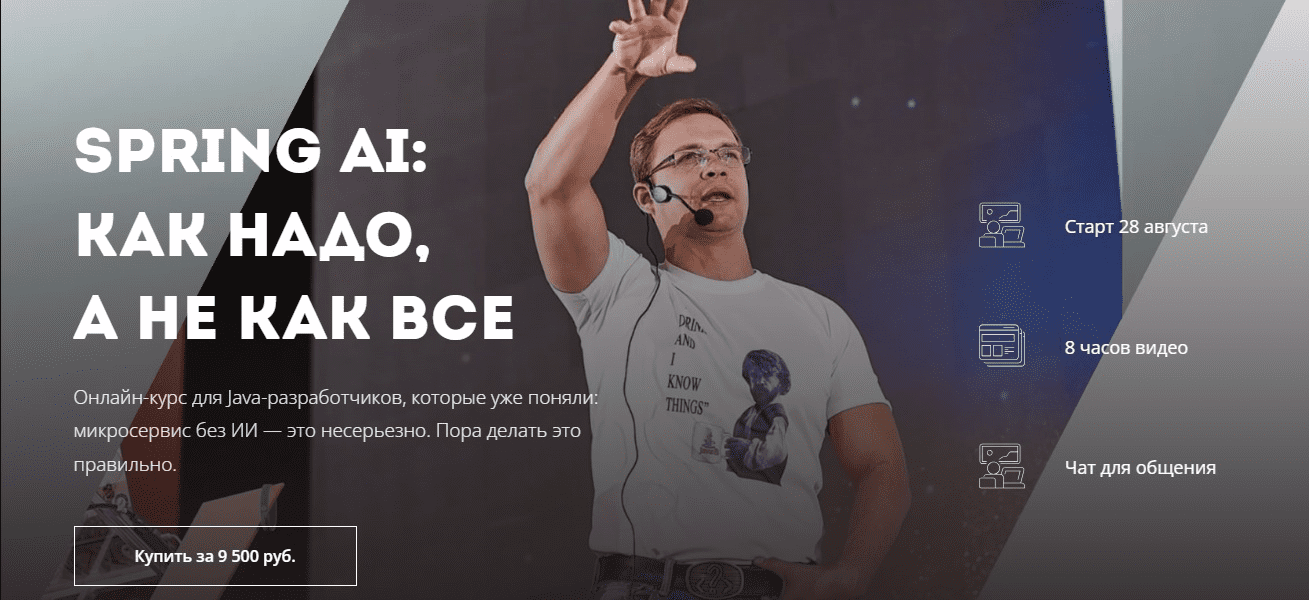 Изображение [Евгений Борисов] [lektorium] Spring AI: как надо, а не как все (2025)