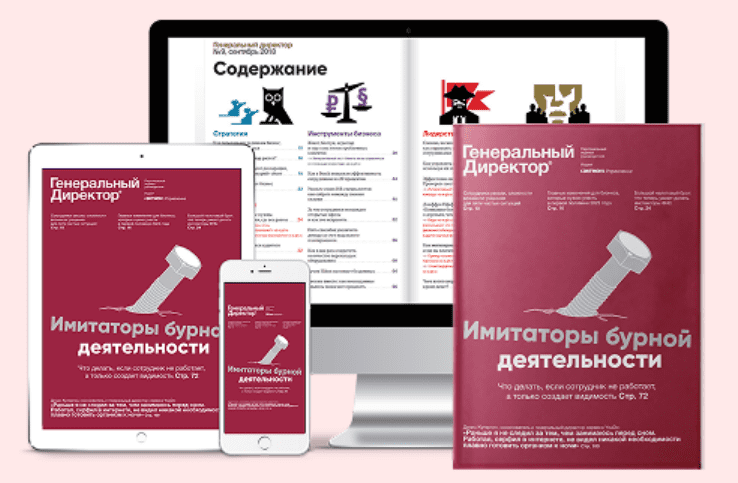 Изображение [Актион] Журнал Генеральный директор (Октябрь 2024 - Октябрь 2025)