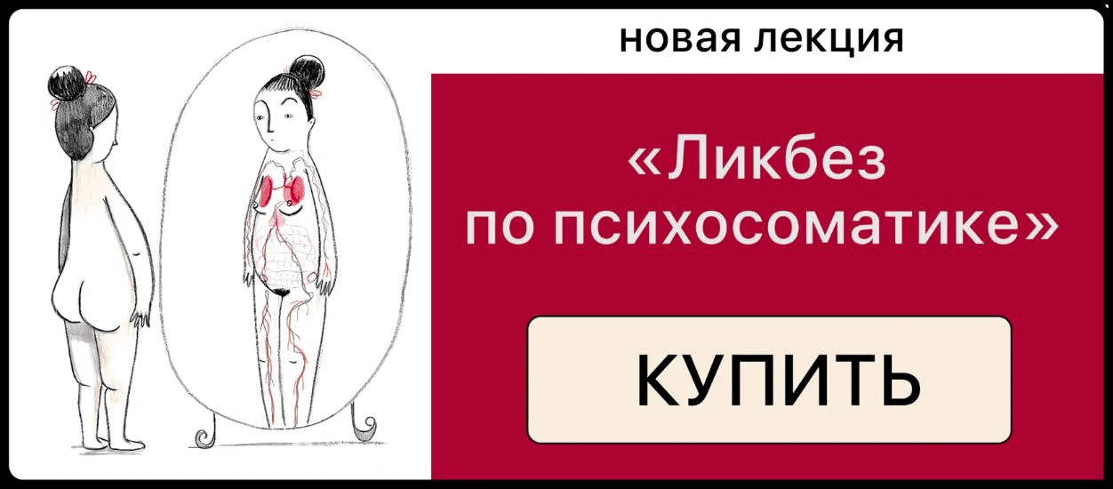 Изображение [Дарья Гинзбург] Ликбез по психосоматике (2025)