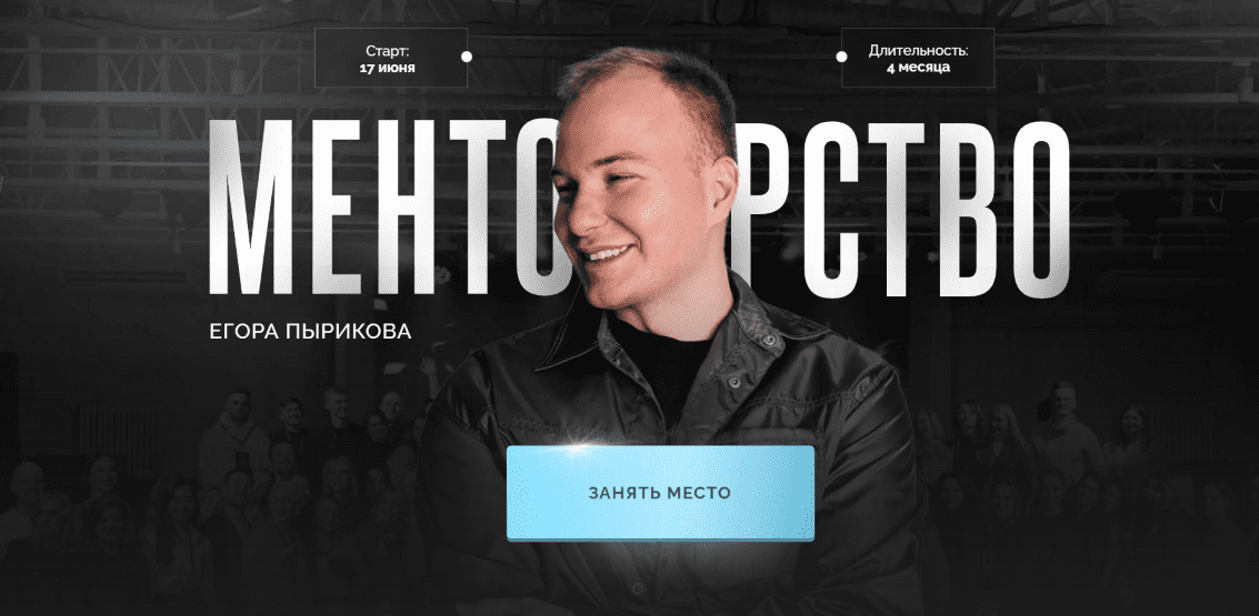 Изображение [Егор Пыриков] Менторство [Тариф Зритель] (2024)