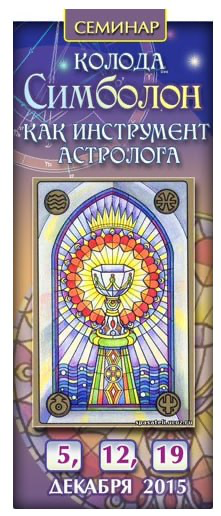 Изображение [Школа Дарагана] Евгений Фарафонов ― Симболон