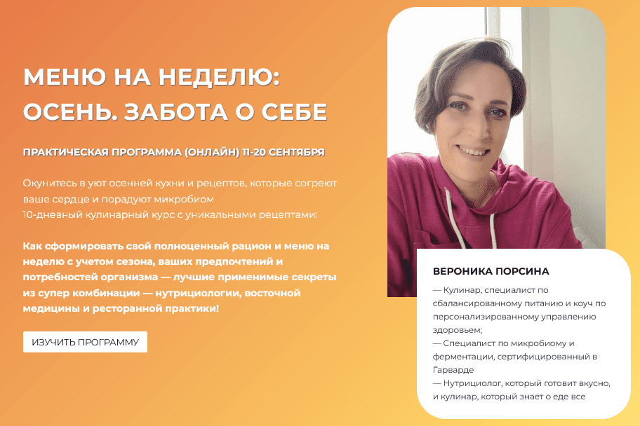 Изображение [Вероника Порсина] Меню на неделю. Осень. Забота о себе (2025)