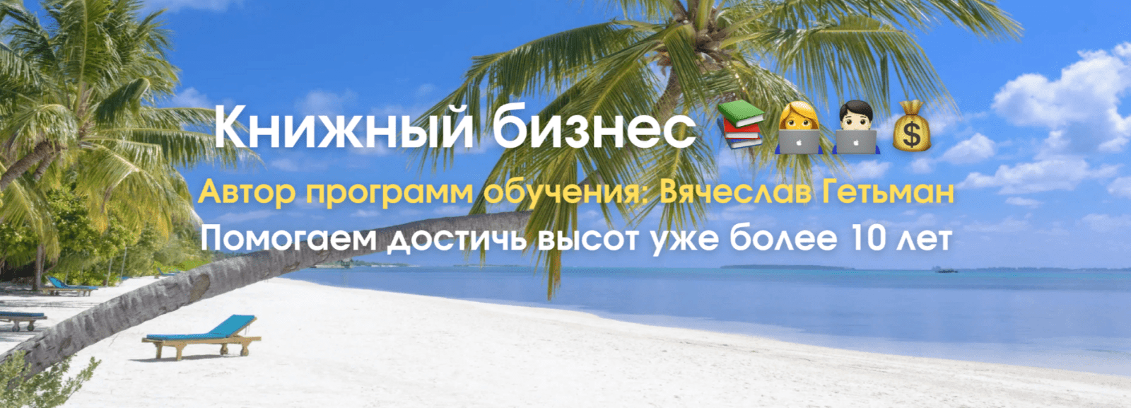 Изображение [Вячеслав Гетьман] Книжный бизнес на Амазоне [Тариф Expert] (2025)