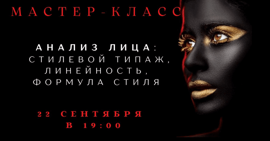 Изображение [Елена Гребенникова] Анализ лица: стилевой типаж, линейность, формула стиля. Часть 2 (2025)