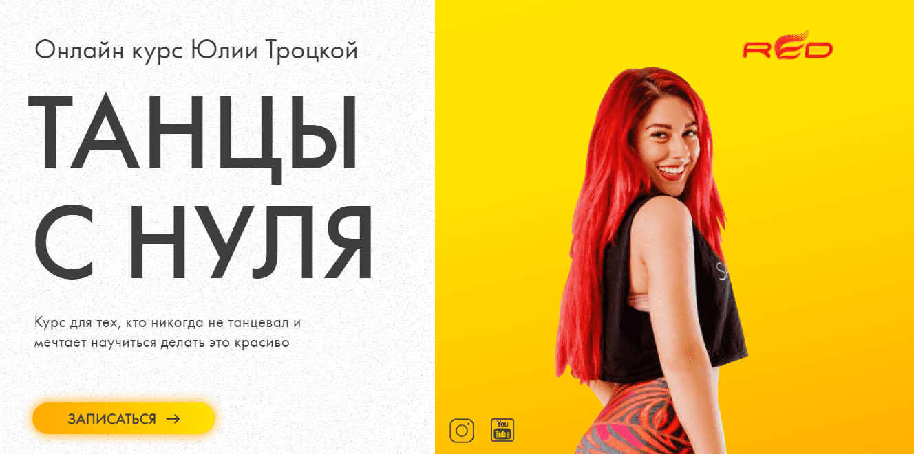 Изображение [Юлия Троцкая] Танцы с нуля (2021)