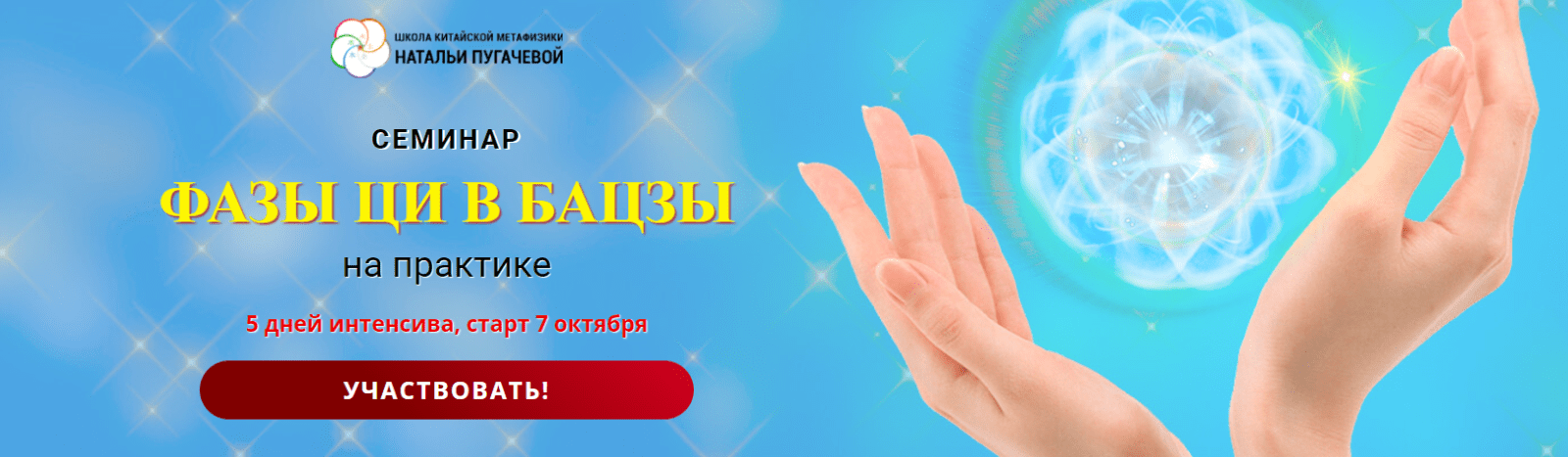 Изображение [Светлана Мостовская] Фазы Ци в БАЦЗЫ на практике (2025)