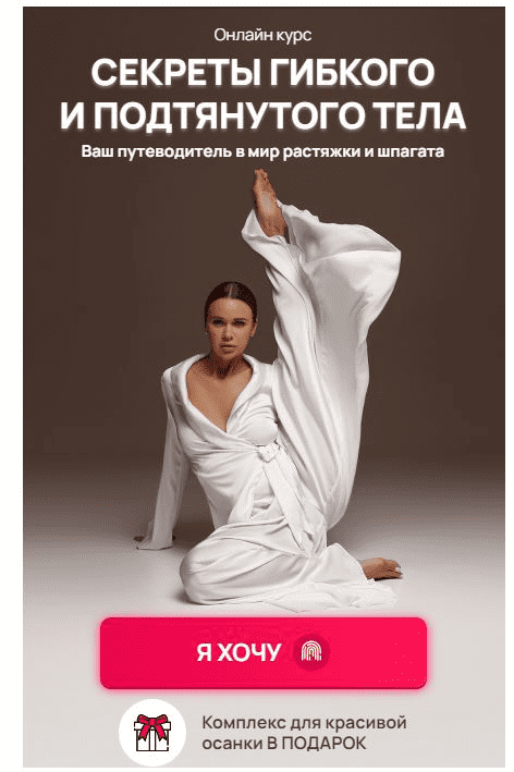 Изображение [Hochu.Shpagat] Елизавета Буданова ― Секреты гибкого и подтянутого тела (2025)