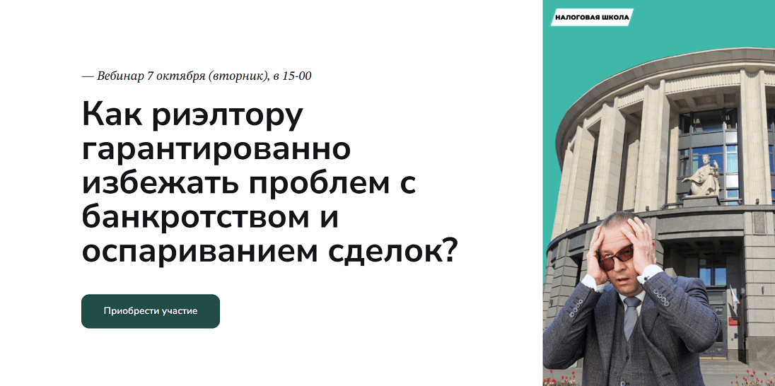 Изображение [Вадим Баранча] Как риэлтору избежать проблем с банкротством и оспариванием сделок? (2025)