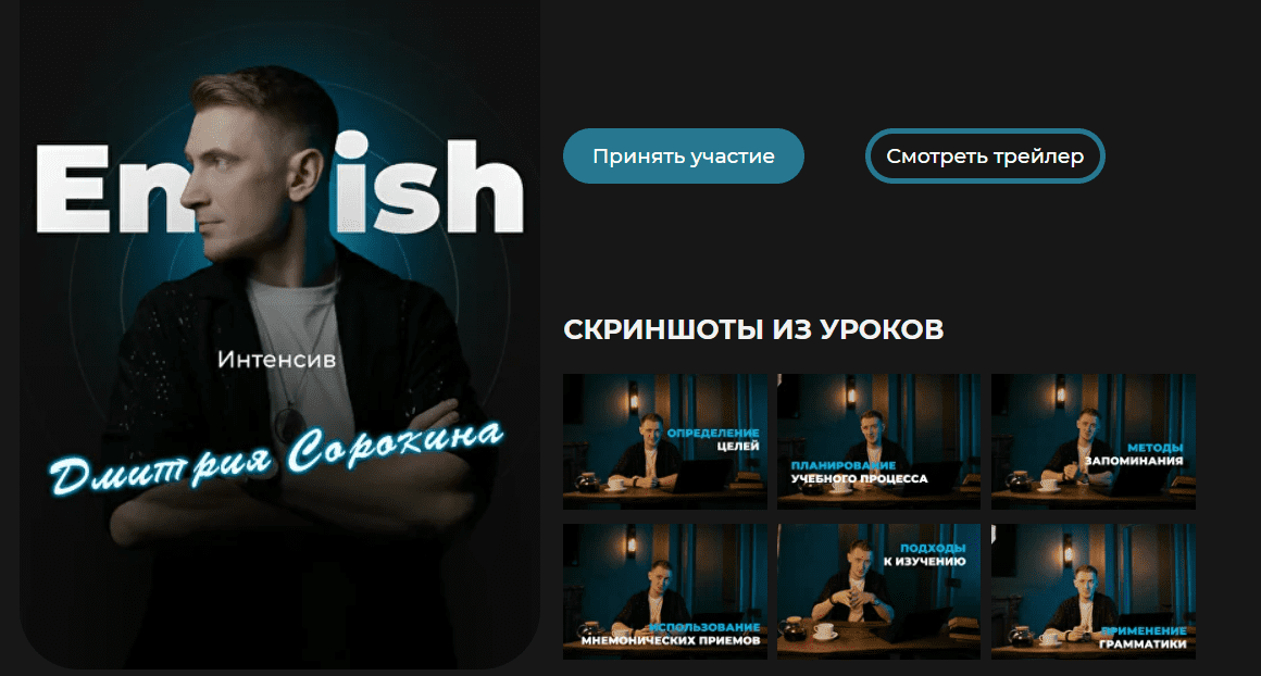 Изображение [Дмитрий Сорокин] Онлайн-курс английского языка [Тариф Интенсив] (2025)