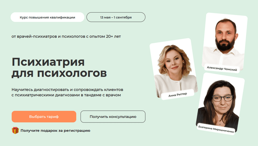 Изображение [Александр Чомский, Анна Риттер, Екатерина Мирошниченко] Психиатрия для психологов (2025)