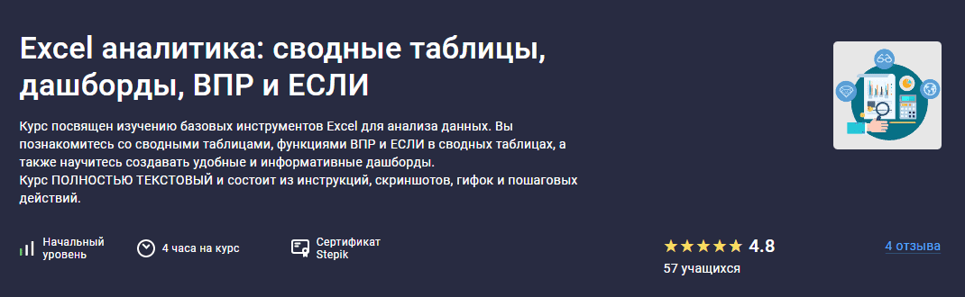 Изображение [Stepik] Максим Смирнов ― Excel аналитика: сводные таблицы, дашборды, ВПР и ЕСЛИ (2025)