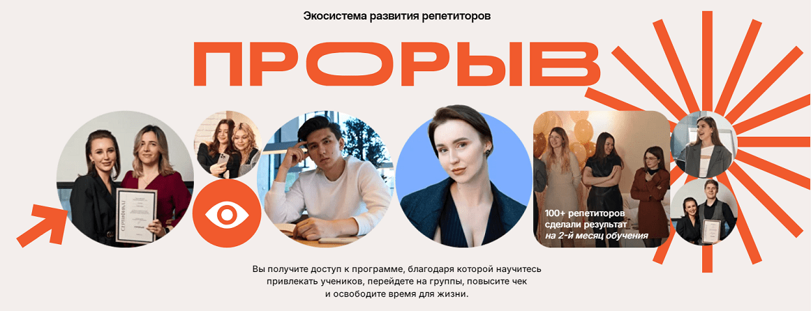 Изображение [Елизавета Васильева] Прорыв. Экосистема развития репетиторов. Тариф Самостоятельный репетитор (2025)