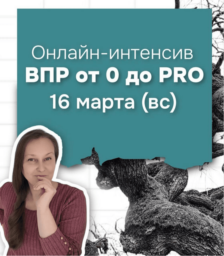 Изображение [Олеся Маркович] ВПР от 0 до PRO (2025)