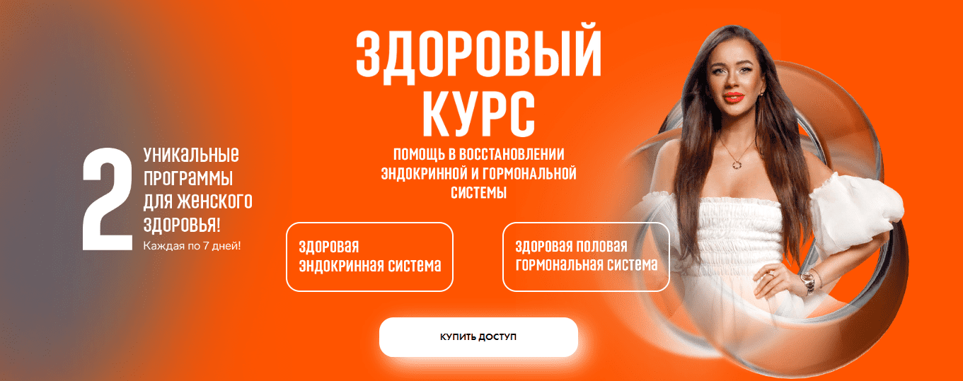 Изображение [Алена Ковальчук] Помощь в восстановлении эндокринной и гормональной системы (2025)