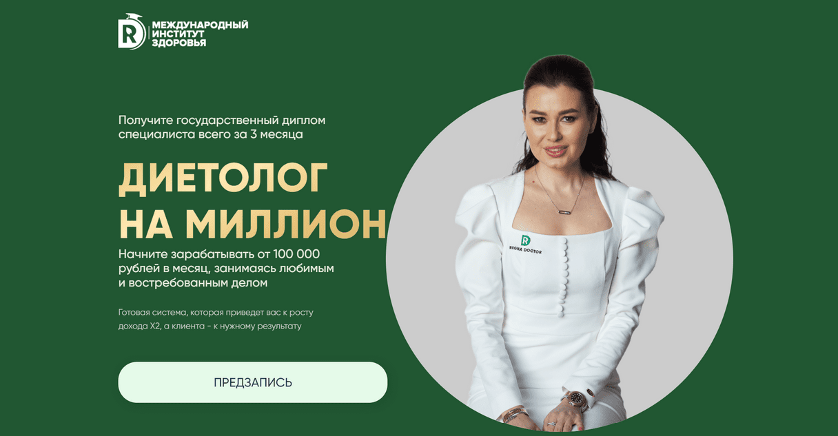 Изображение [Регина Ахуньянова] [Regina Doctor] Диетолог на миллион. Тариф VIP (2024)