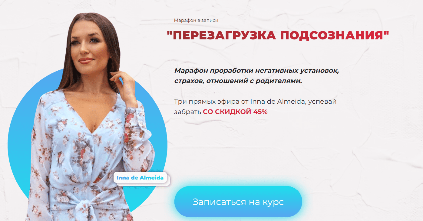 Изображение [Ladies School] Inna de Almeida ― Перезагрузка подсознания. Тариф Финансовый (2023)