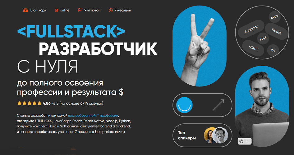 Изображение [Genius Space] Fullstack разработчик с нуля (2025)