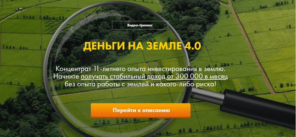 Изображение [Вадим Куклин] Деньги на земле 4.0. Тариф Platinum (2025)