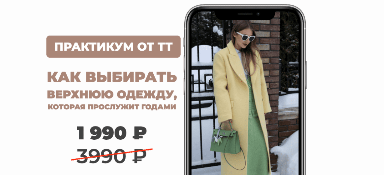 Изображение [ШШ] Татьяна Тимофеева ― Как выбирать верхнюю одежду (2025)