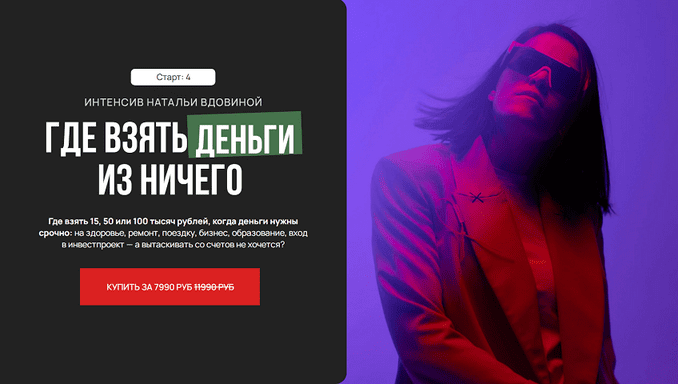 Изображение [Наталья Вдовина] Где взять деньги из ничего (2025)