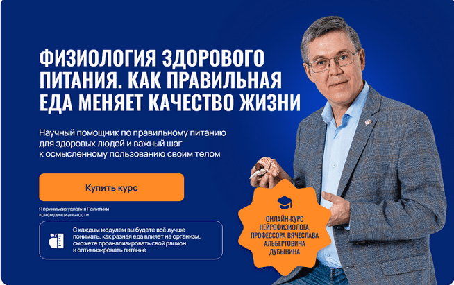 Изображение [Вячеслав Дубынин] Физиология здорового питания. Как правильная еда меняет качество жизни (2025)