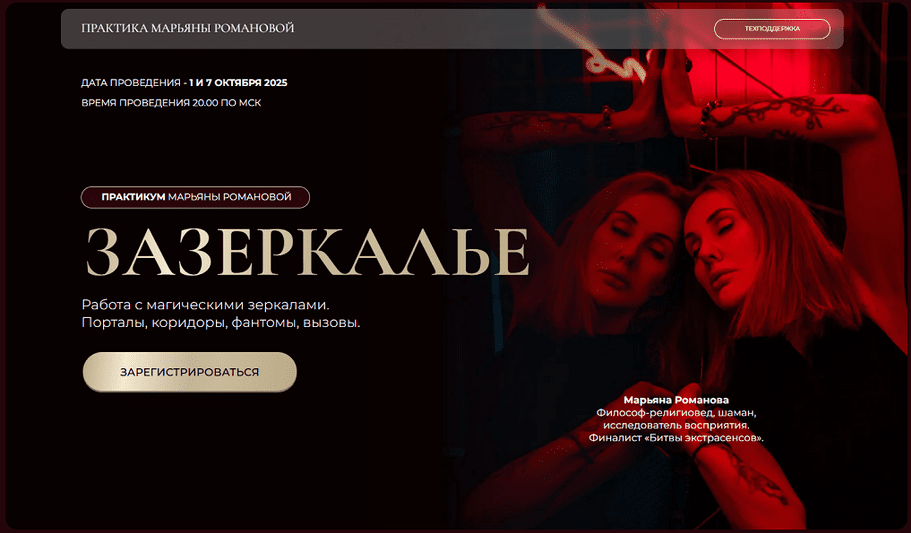 Изображение [Марьяна Романова] Зазеркалье (2025)