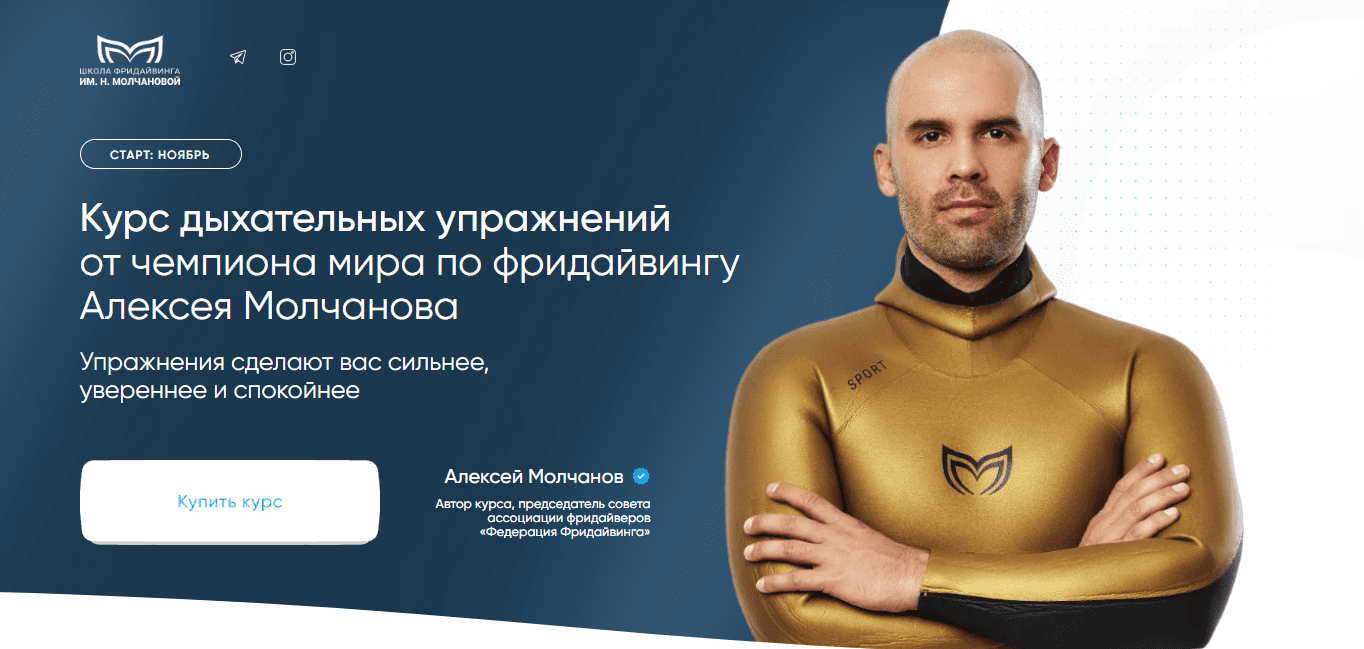 Изображение [molchanov.academy] Алексей Молчанов ― Курс дыхательных упражнений от чемпиона мира по фридайвингу Алексея Молчанова (2024)