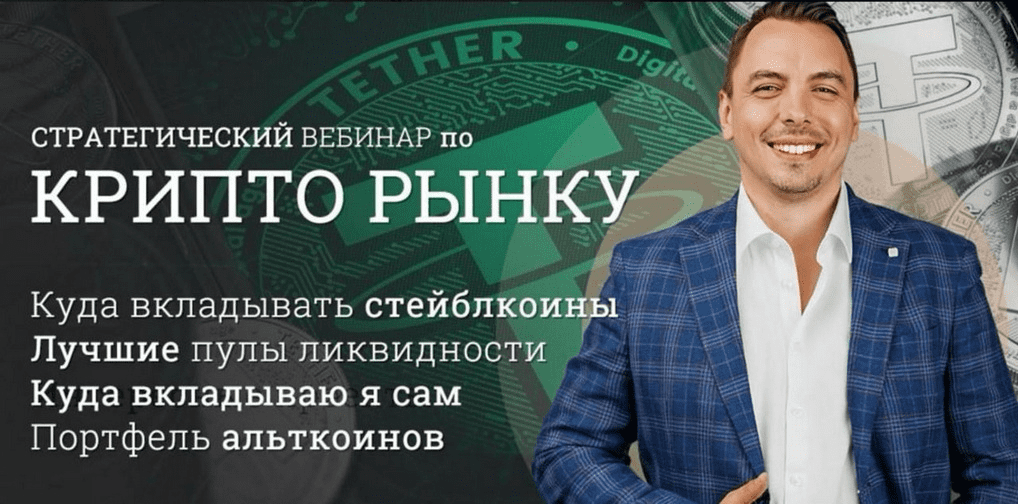 Изображение [Дмитрий Черемушкин] Стратегический вебинар по крипто рынку (блокчейн и DeFi) (Октябрь 2025)