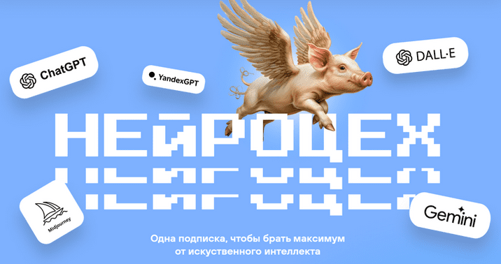 Изображение [Павел Федоров, Павел Молянов] Нейроцех. Тариф 3 месяца (16.07.2025 - 15.10.2025)