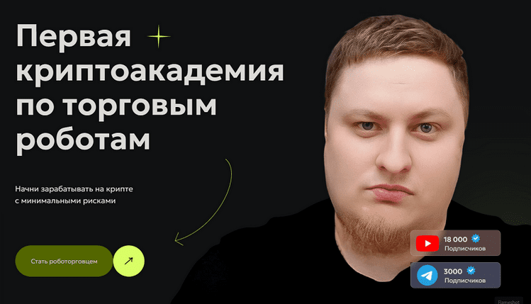 Изображение [Crypto Watchmaker] Первая криптоакадемия по торговым роботам (2025)