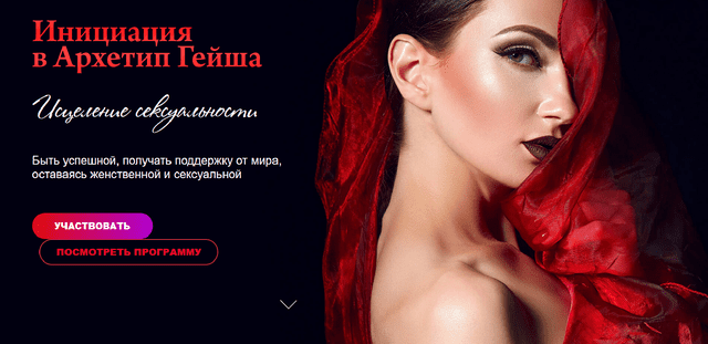 Изображение [Татьяна Сокор] Гейша-исцеление сексуальности (2021)