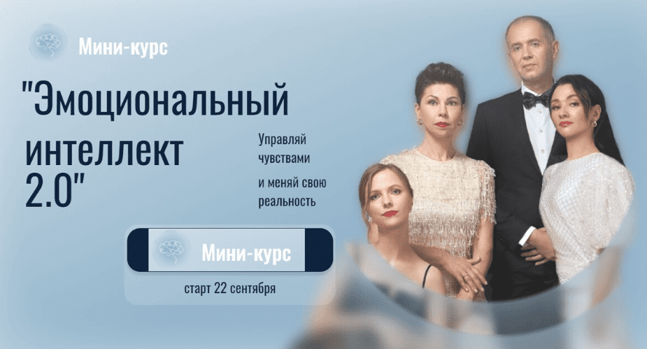 Изображение [Остеопатия души] Эмоциональный интеллект 2.0 (2023)