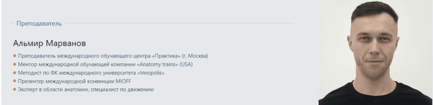 Изображение [Центр Практика] Альмир Марванов ― Ягодицы 3.0 (2025)