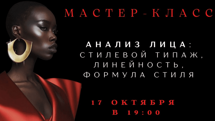 Изображение [Елена Гребенникова] Анализ лица: стилевой типаж, линейность, формула стиля. Часть 3 (2025)