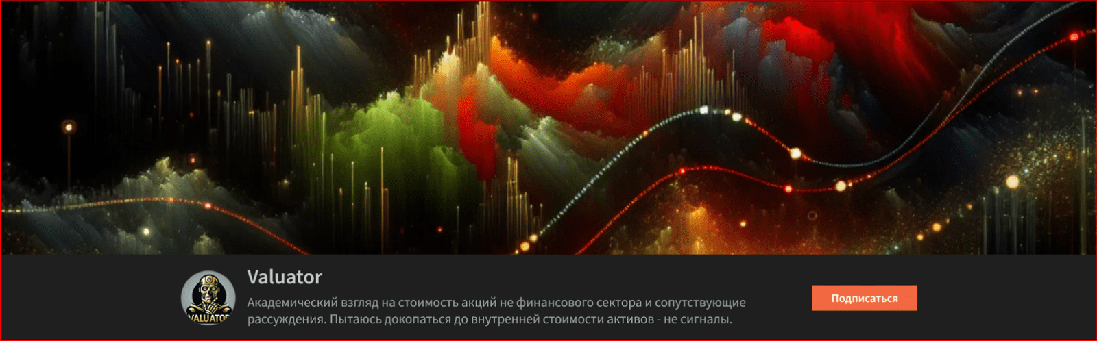 Изображение [Sponsr] Valuator — Академический взгляд на стоимость акций [Тариф Посмотреть] (Сентябрь 2025)