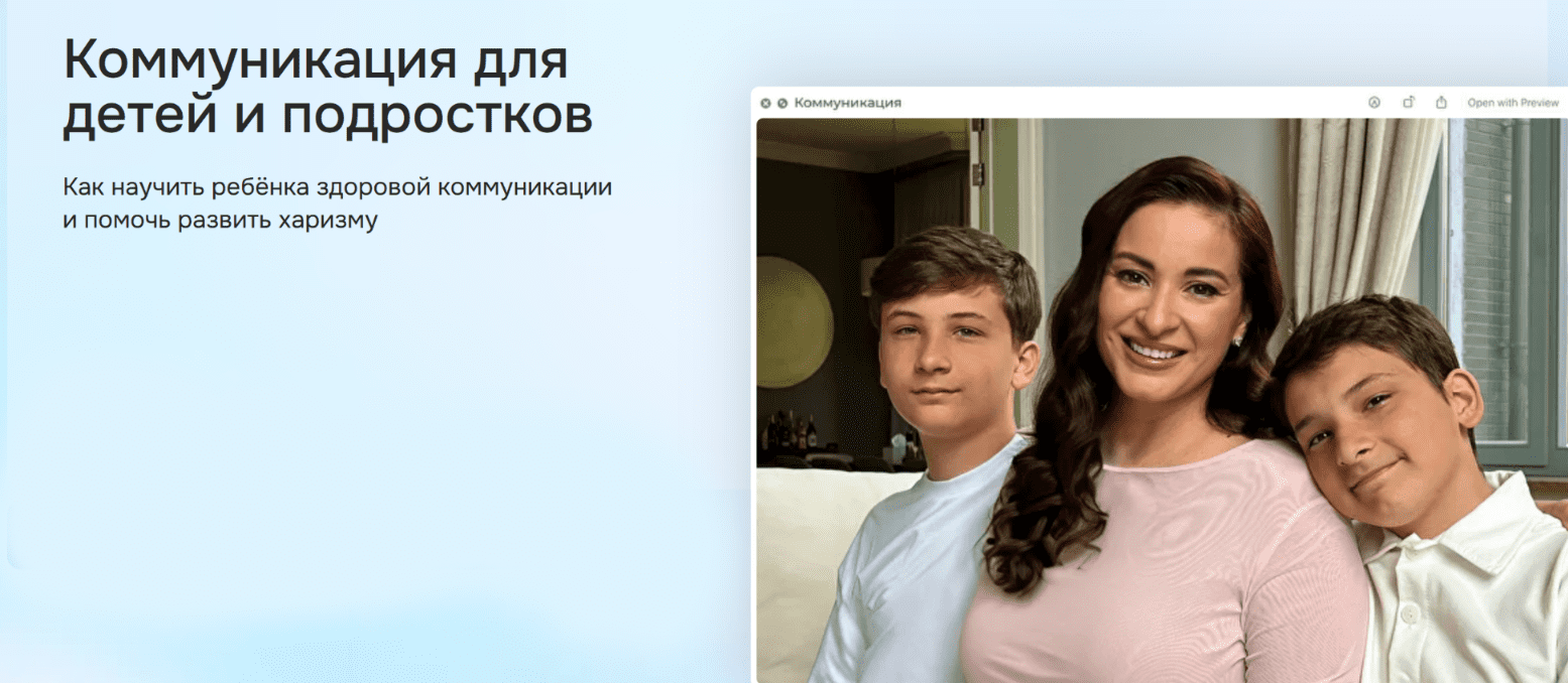 Изображение [Вика Дмитриева] Коммуникация для детей и подростков (2025)