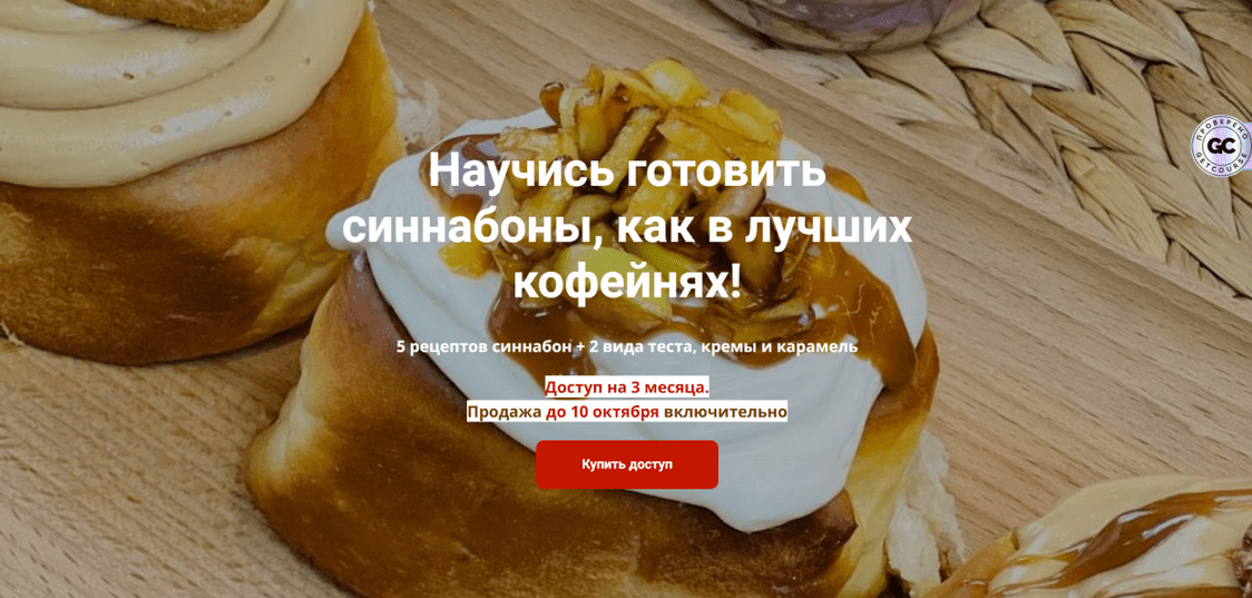 Изображение [Надежда Архипова] Синнабоны как в лучших кофейнях (2025)