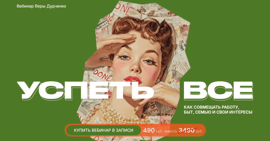 Изображение [Вера Дудченко] Успеть всё (2025)