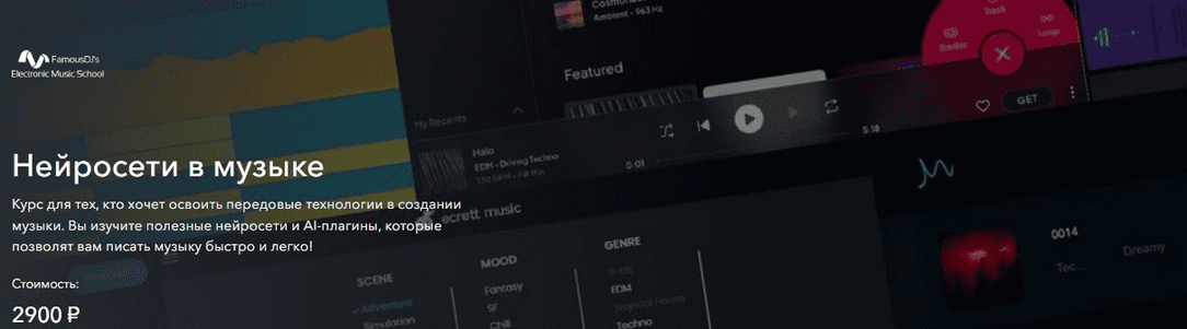Изображение [Александр Владимиров] [FamousDJs] Нейросети в музыке (2025)