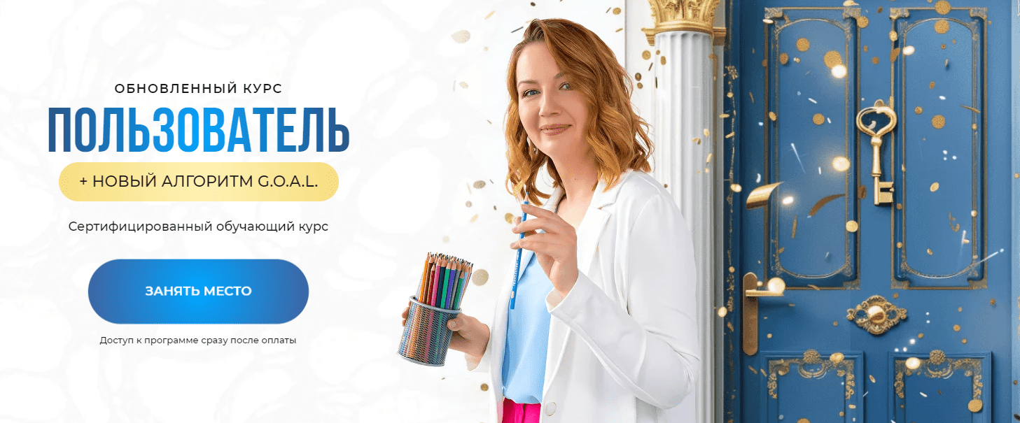 Изображение [Школа нейрографики] Оксана Авдеева ― Пользователь + новый алгоритм G.O.A.L. (2025)