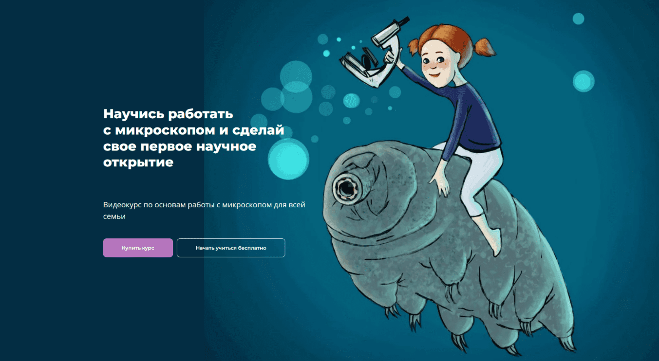 Изображение [Николай Ковылов] Приключения в Микромире (2025)