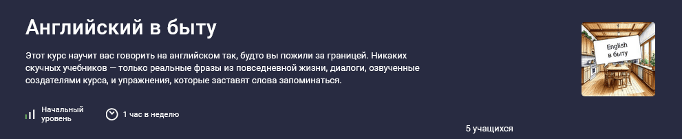 Изображение [Оксана Трусова] [Stepik] Английский в быту (2025)
