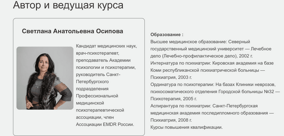 Изображение [Светлана Осипова] ДПДГ терапия сложных клинических случаев. Семинар 10 (2025)